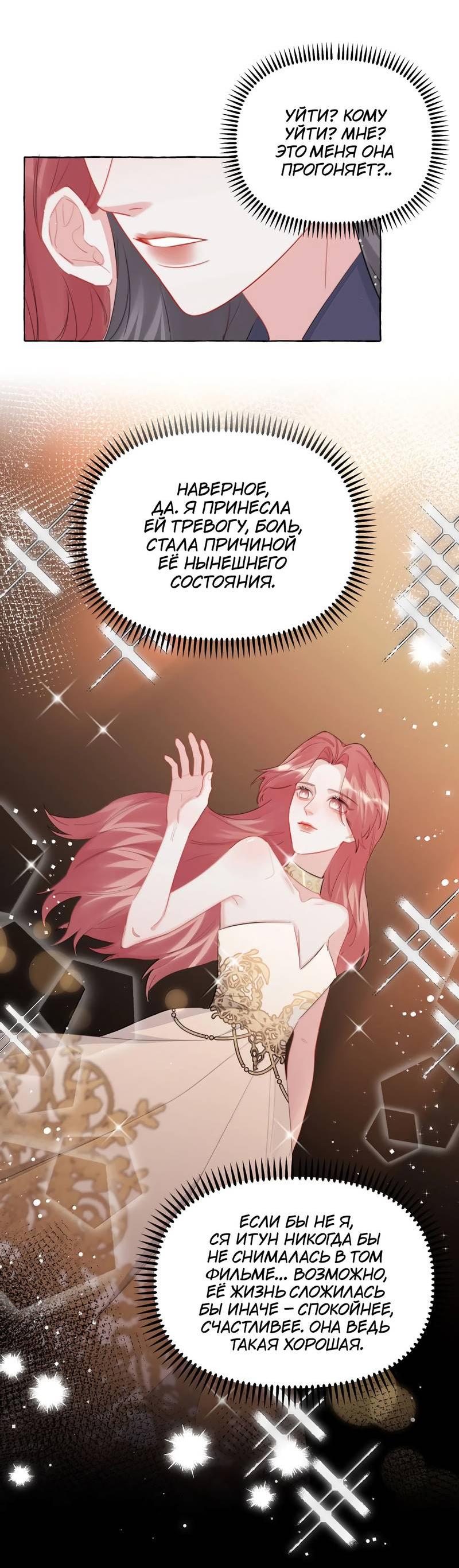 Манга Соперничество суперзвёзд - Глава 149 Страница 16