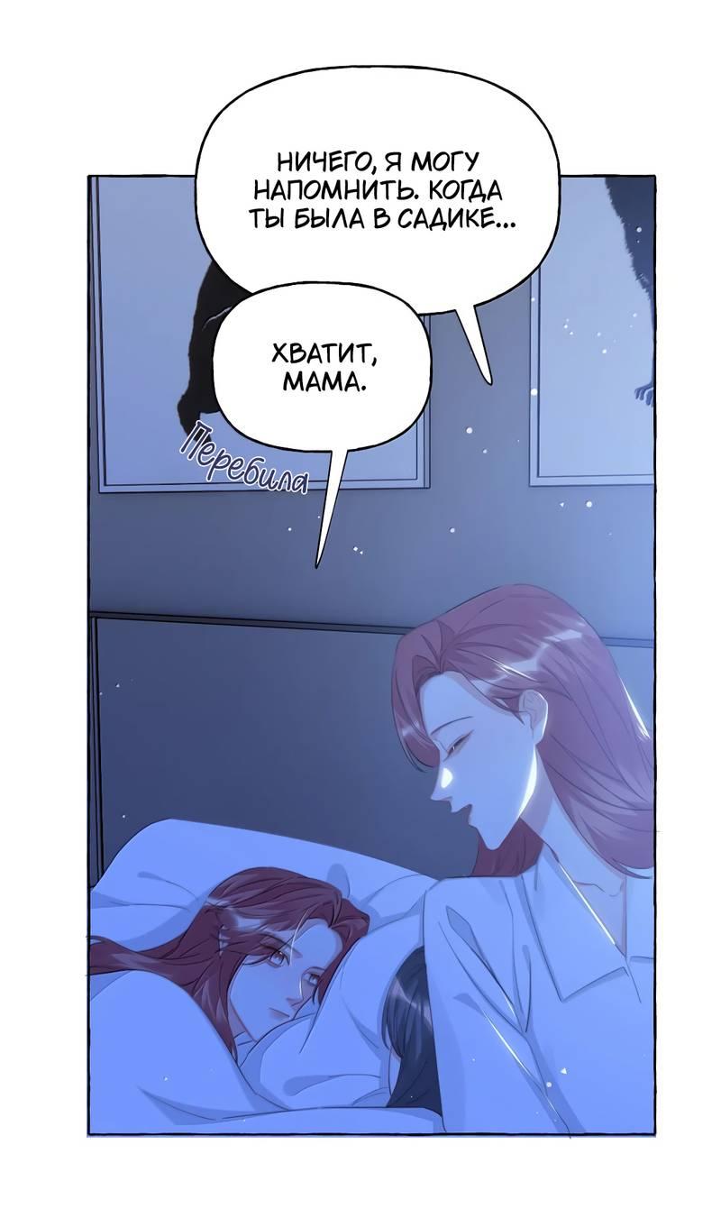 Манга Соперничество суперзвёзд - Глава 149 Страница 7