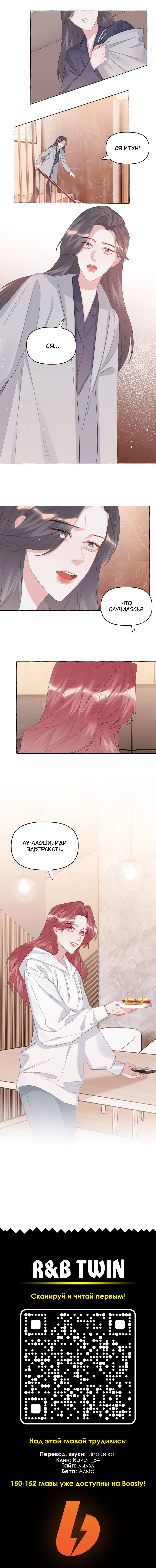 Манга Соперничество суперзвёзд - Глава 149 Страница 19