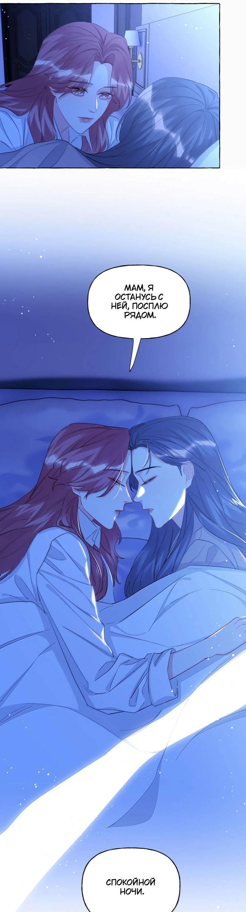 Манга Соперничество суперзвёзд - Глава 148 Страница 23