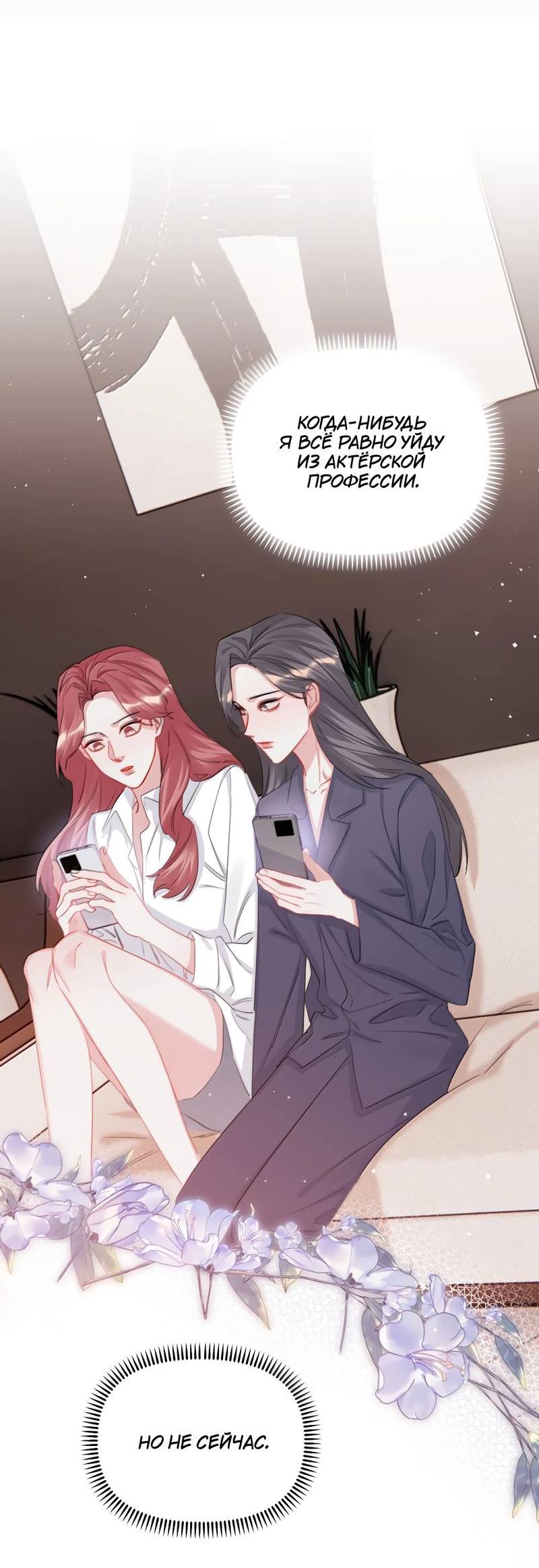 Манга Соперничество суперзвёзд - Глава 148 Страница 18