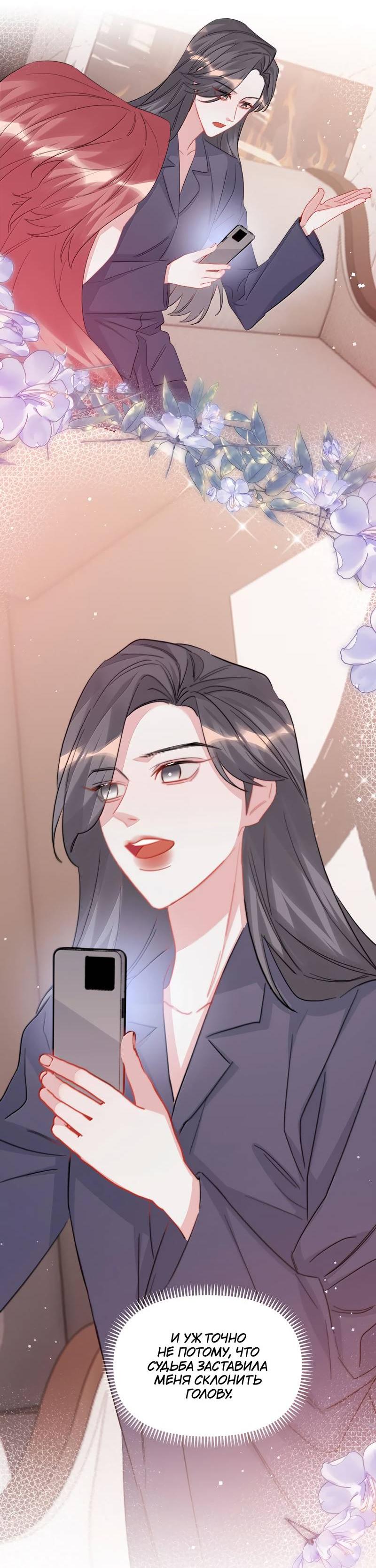 Манга Соперничество суперзвёзд - Глава 148 Страница 19