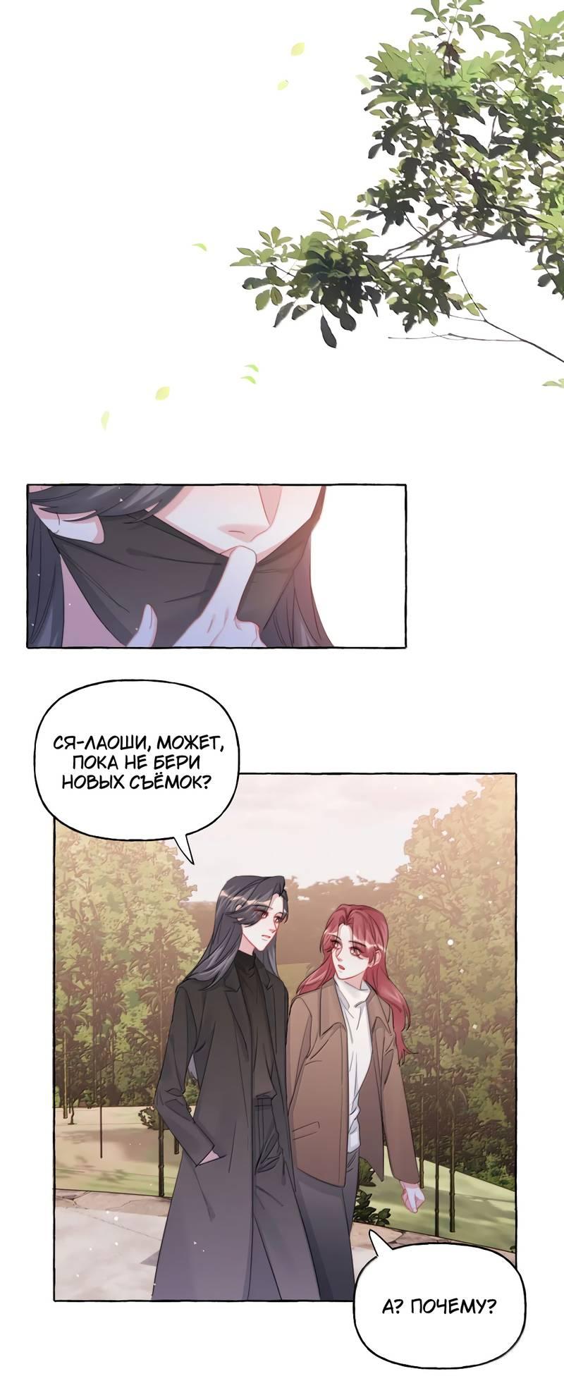 Манга Соперничество суперзвёзд - Глава 148 Страница 1