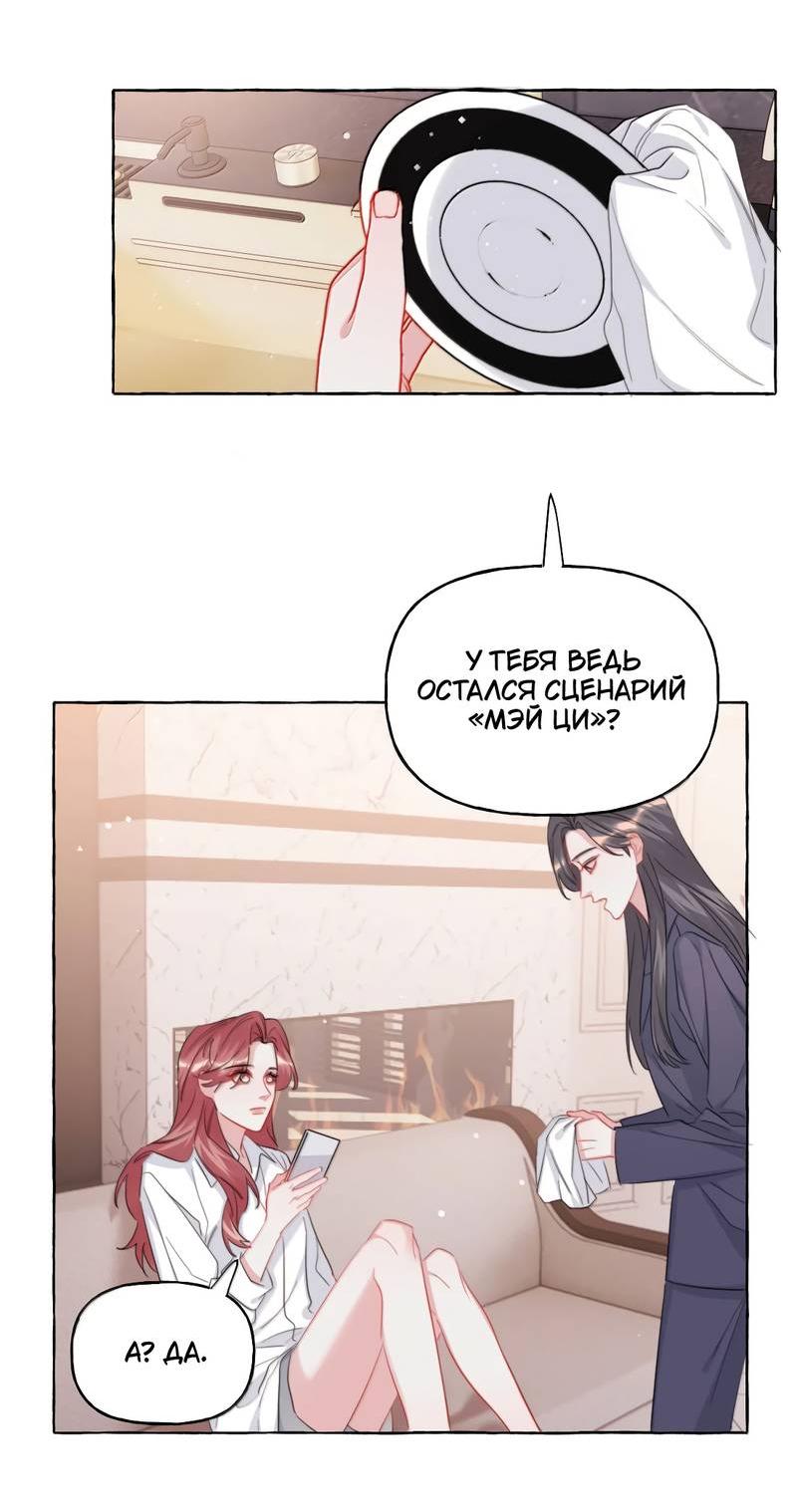 Манга Соперничество суперзвёзд - Глава 148 Страница 13