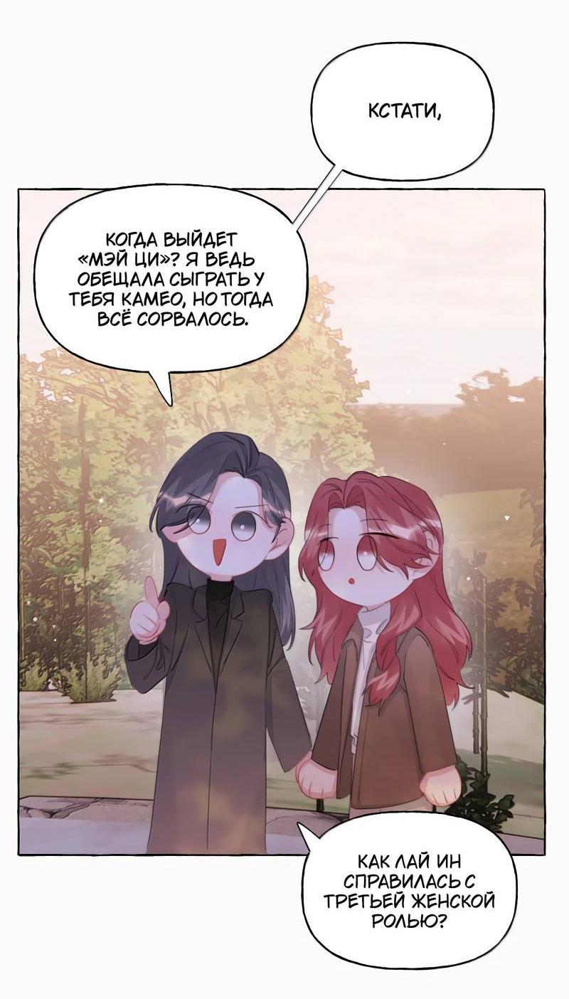 Манга Соперничество суперзвёзд - Глава 148 Страница 4