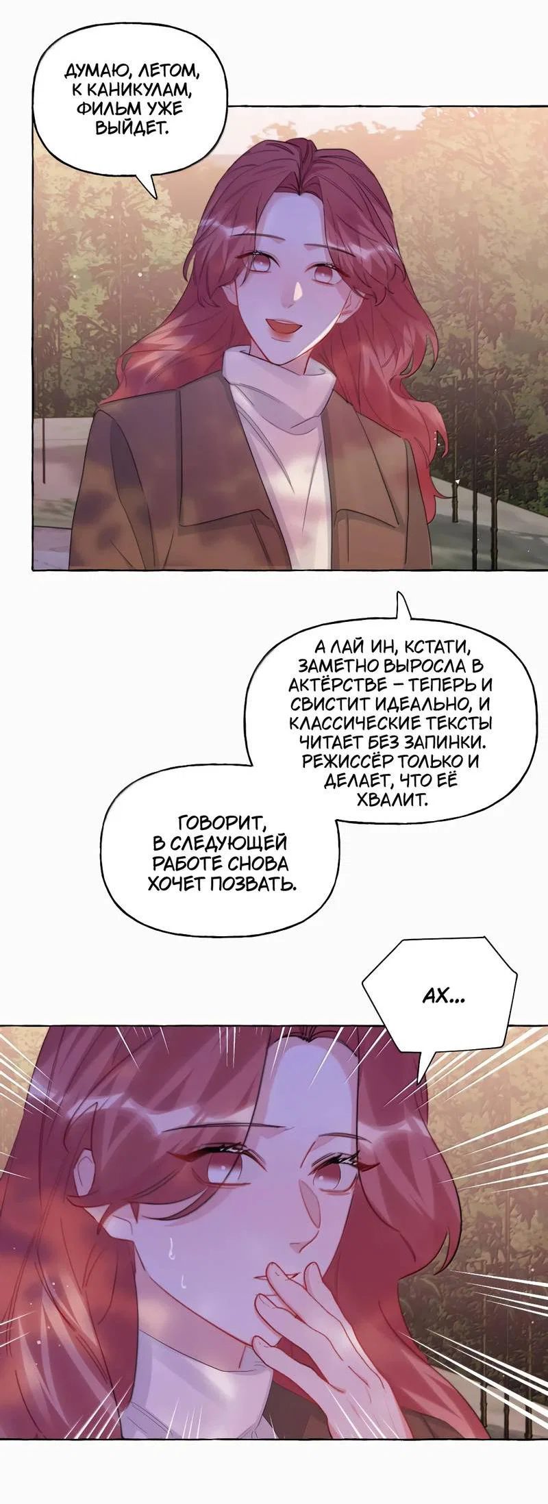 Манга Соперничество суперзвёзд - Глава 148 Страница 5
