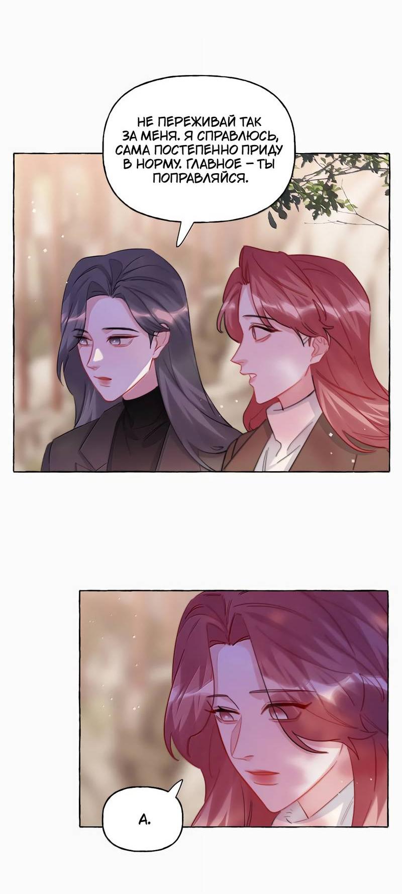 Манга Соперничество суперзвёзд - Глава 148 Страница 6