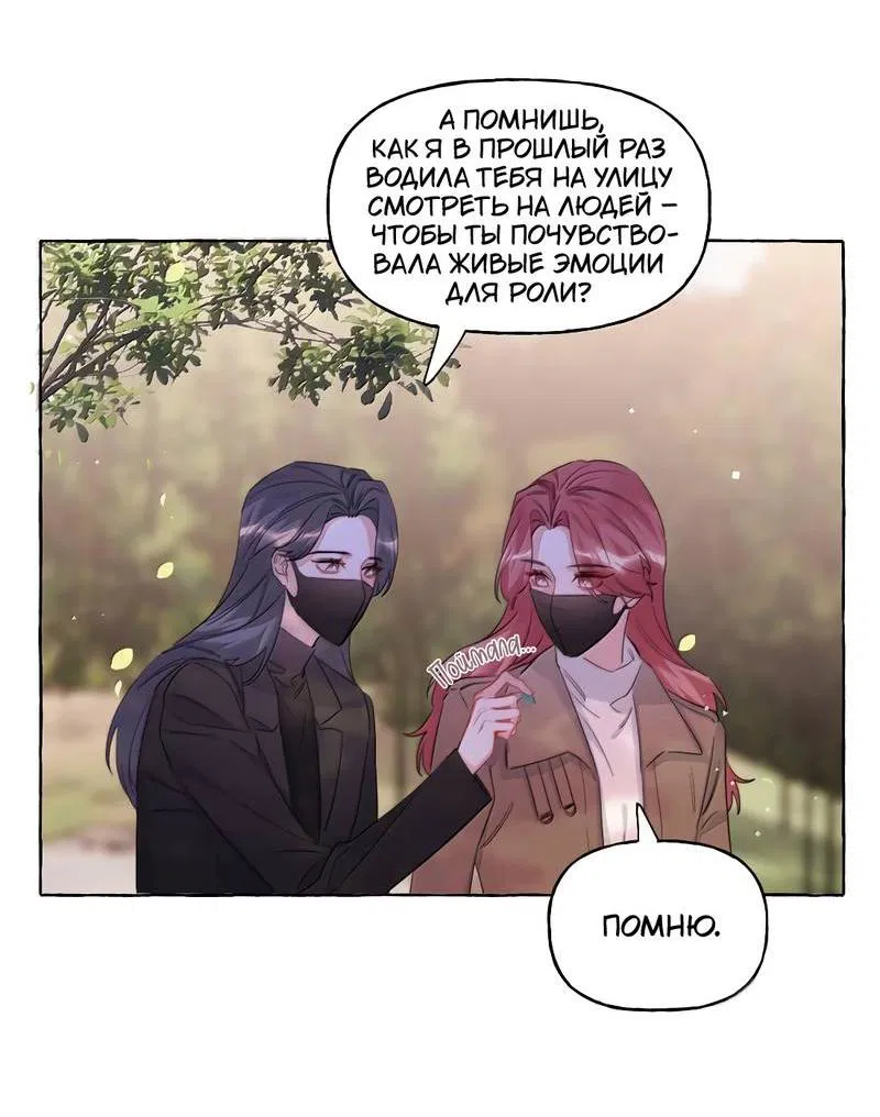 Манга Соперничество суперзвёзд - Глава 147 Страница 5