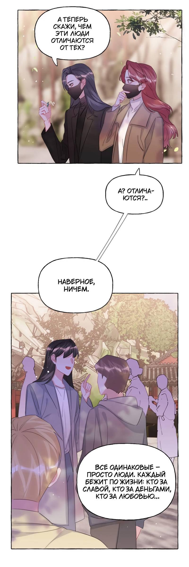 Манга Соперничество суперзвёзд - Глава 147 Страница 6