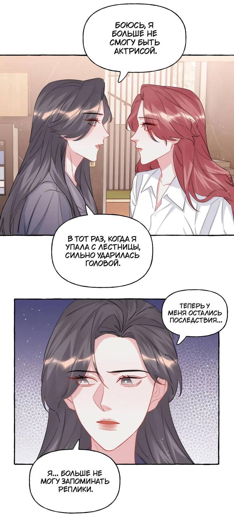 Манга Соперничество суперзвёзд - Глава 146 Страница 12