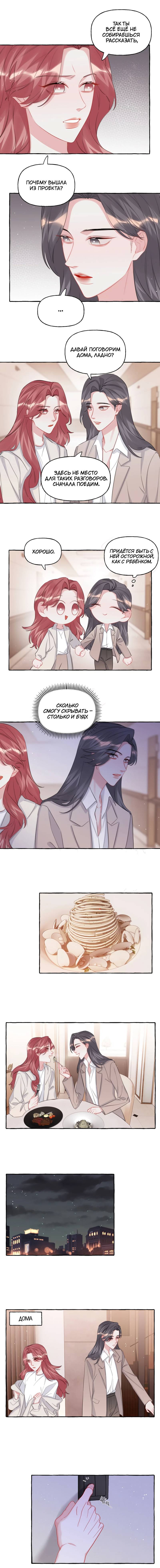 Манга Соперничество суперзвёзд - Глава 146 Страница 1