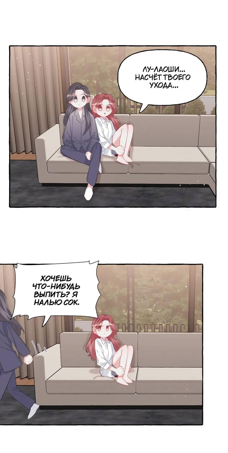 Манга Соперничество суперзвёзд - Глава 146 Страница 8