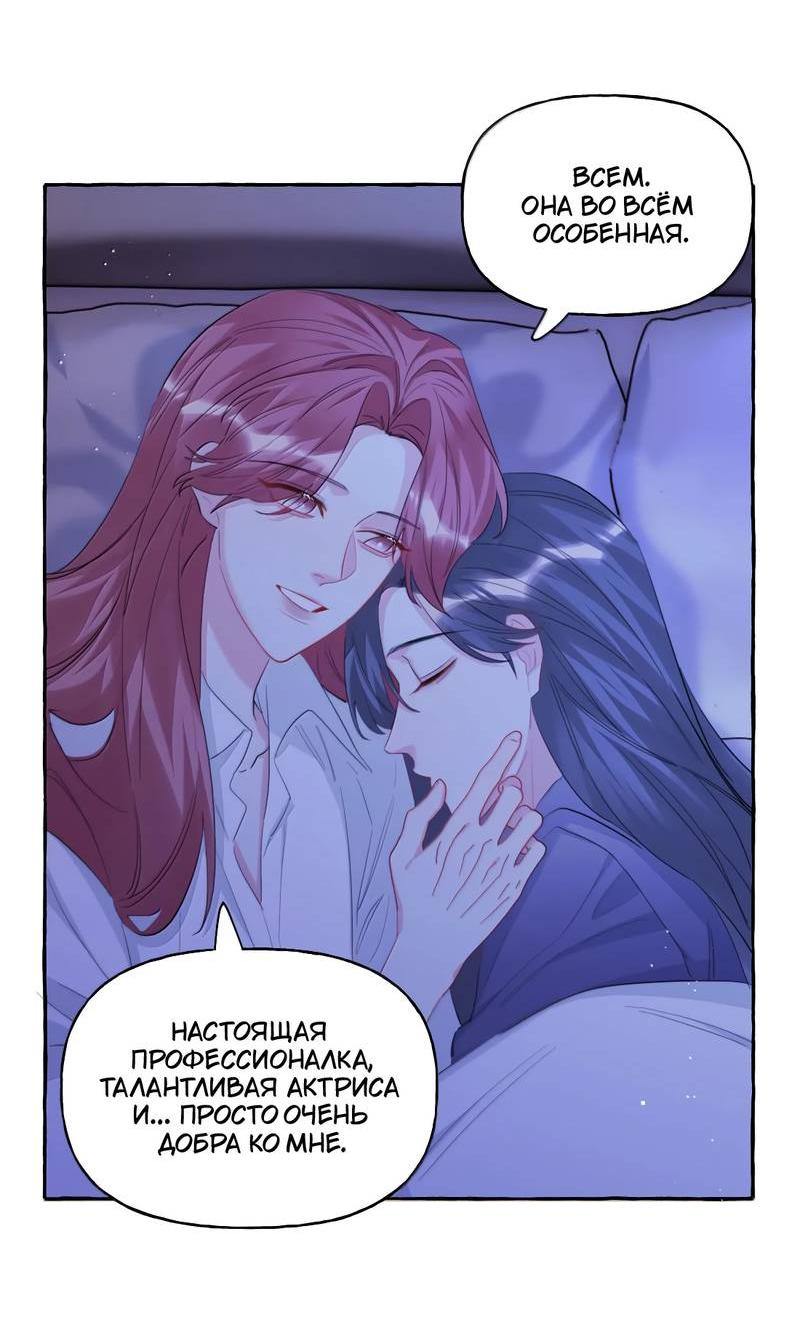 Манга Соперничество суперзвёзд - Глава 146 Страница 4