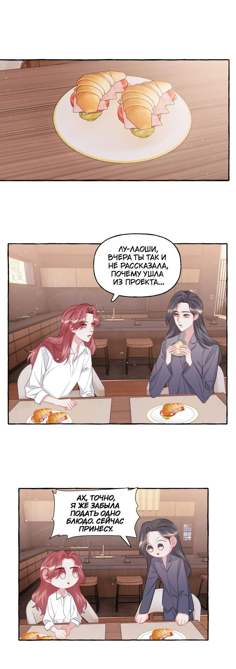 Манга Соперничество суперзвёзд - Глава 146 Страница 7