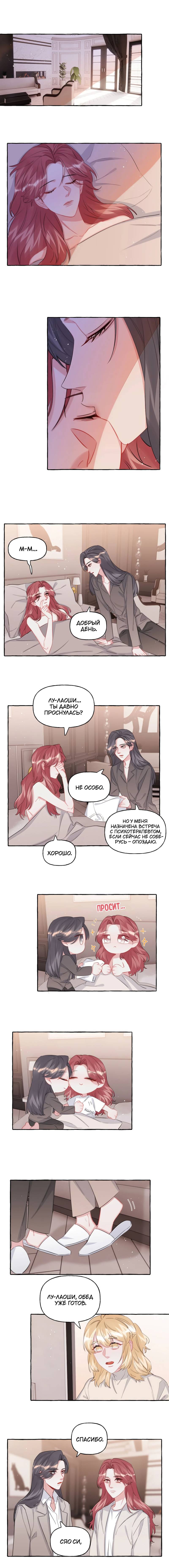 Манга Соперничество суперзвёзд - Глава 145 Страница 1