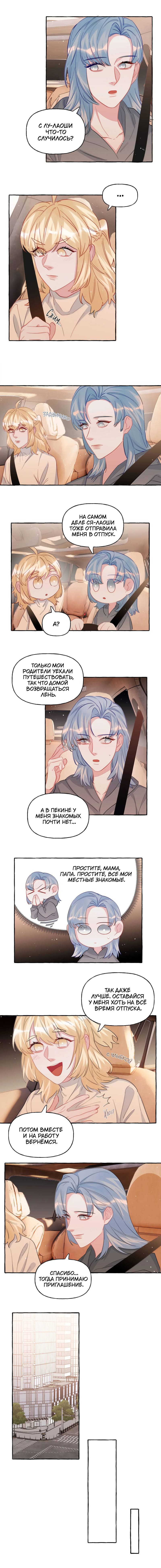 Манга Соперничество суперзвёзд - Глава 145 Страница 3