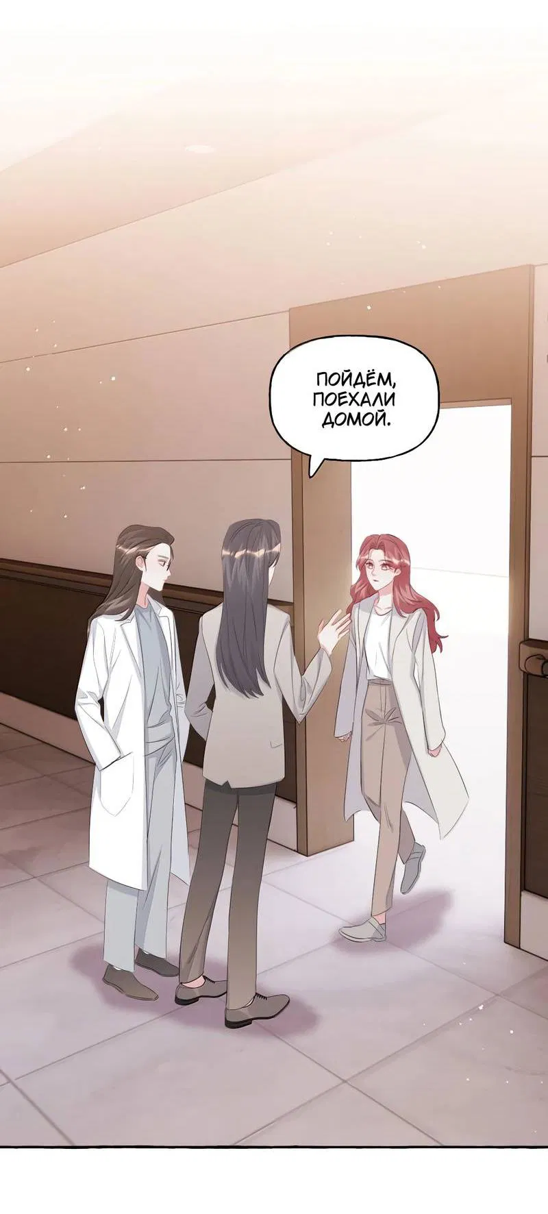 Манга Соперничество суперзвёзд - Глава 145 Страница 6