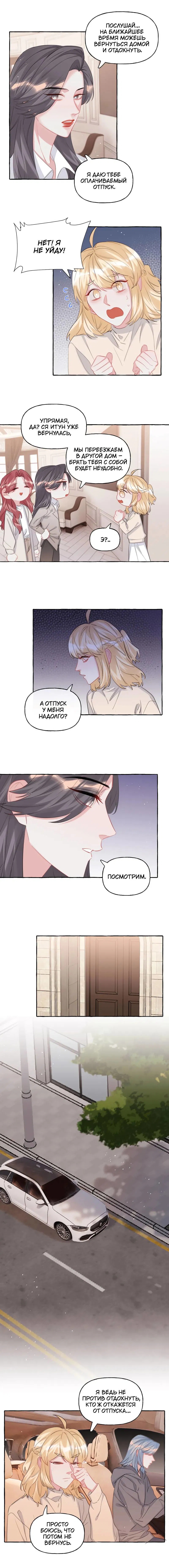 Манга Соперничество суперзвёзд - Глава 145 Страница 2