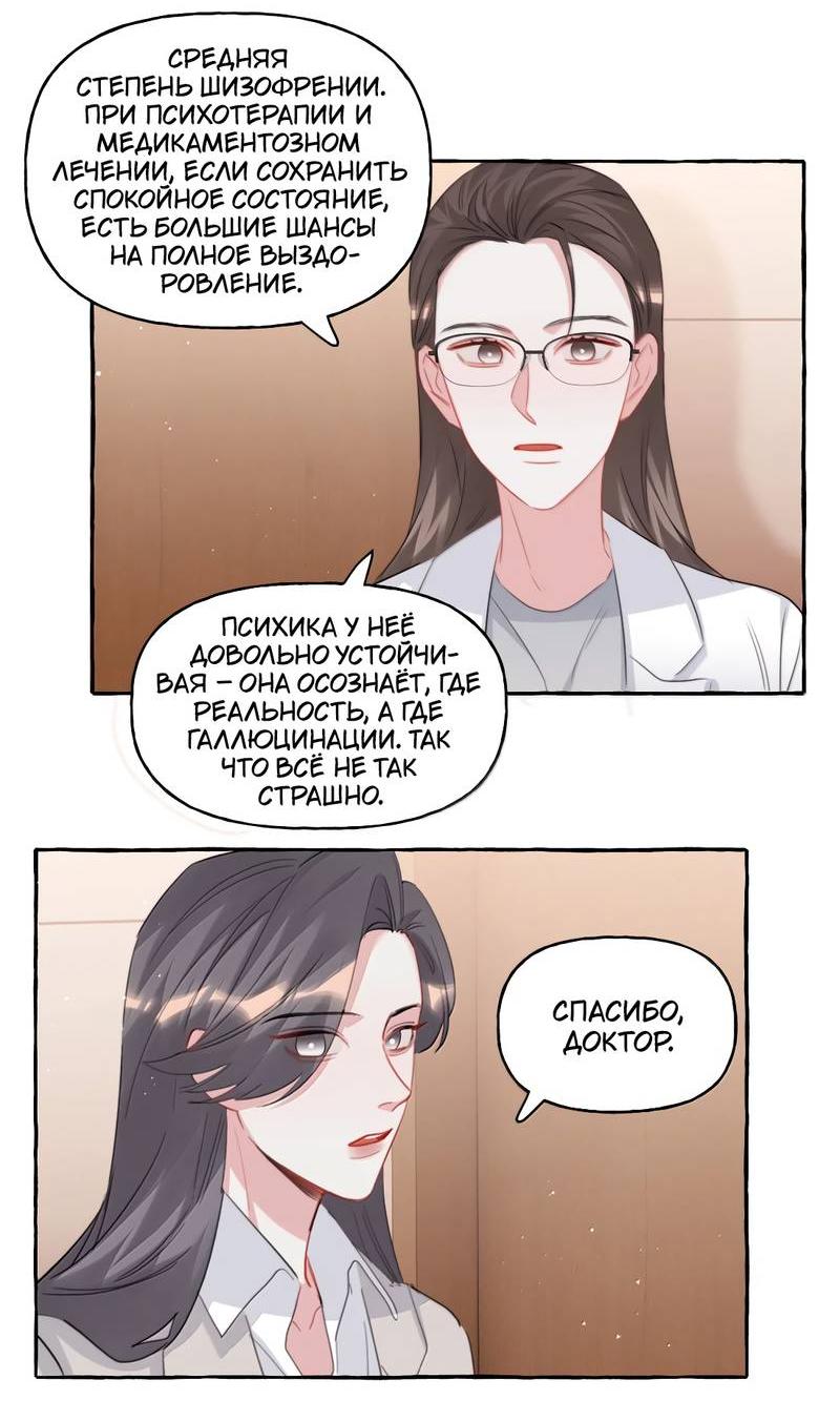 Манга Соперничество суперзвёзд - Глава 145 Страница 5