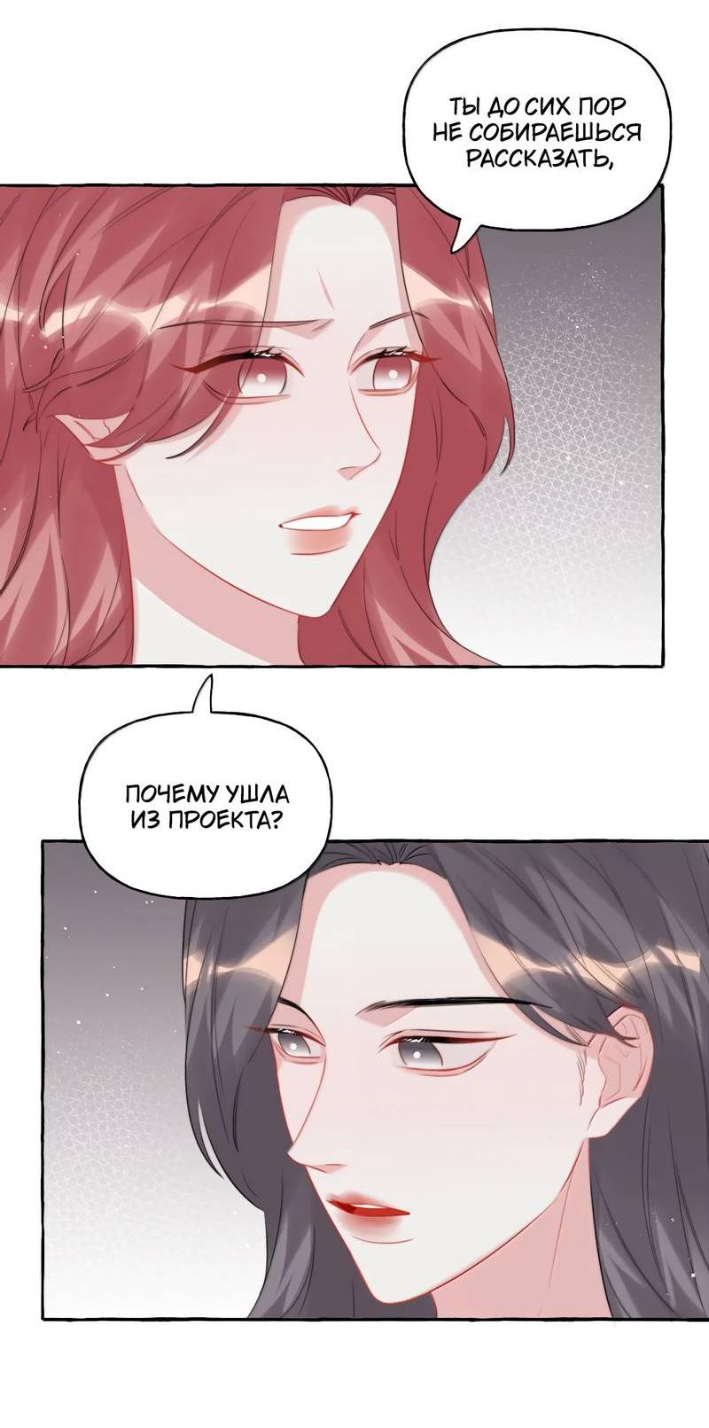 Манга Соперничество суперзвёзд - Глава 145 Страница 8