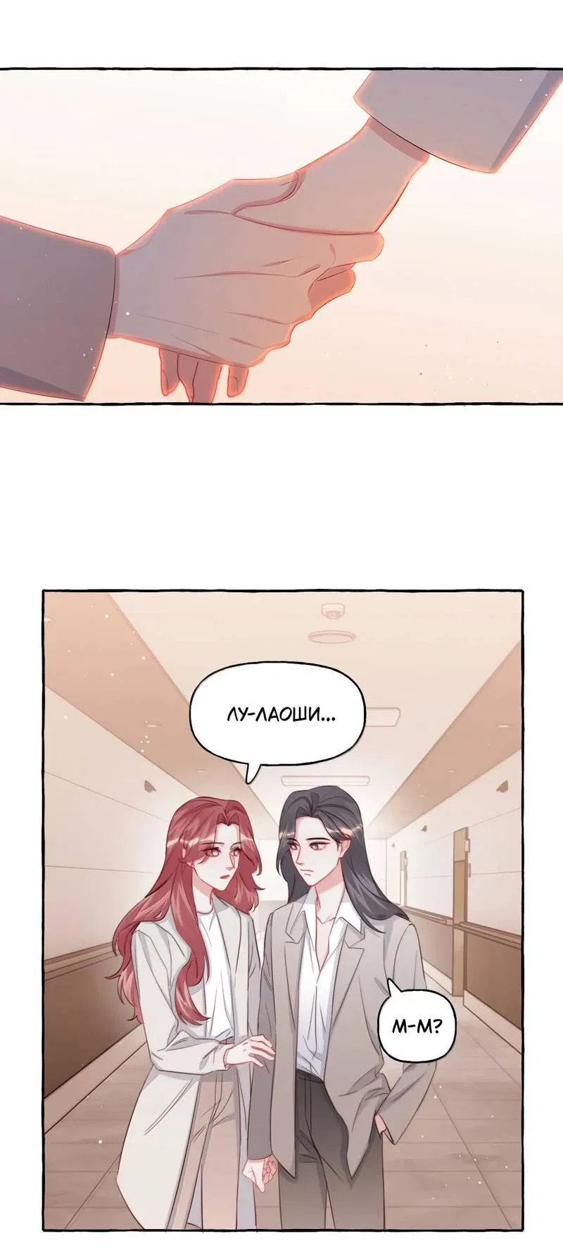 Манга Соперничество суперзвёзд - Глава 145 Страница 7