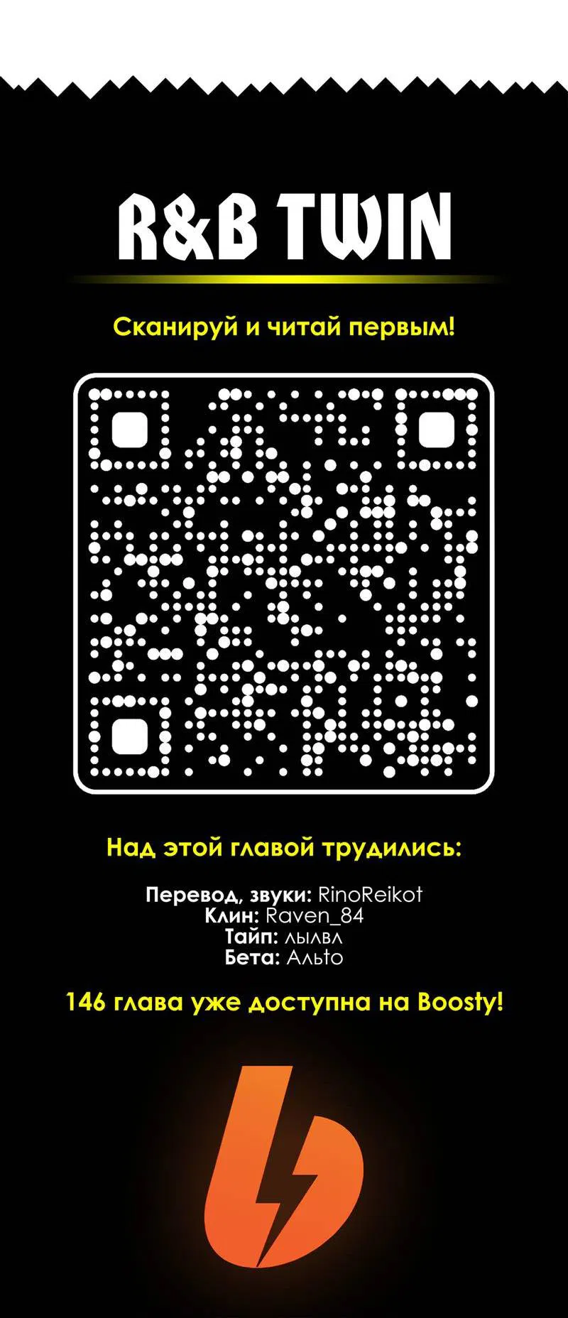 Манга Соперничество суперзвёзд - Глава 145 Страница 9