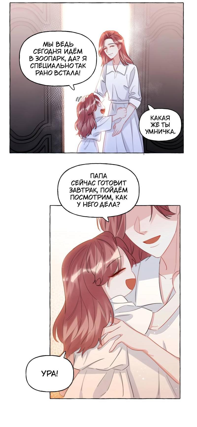 Манга Соперничество суперзвёзд - Глава 144 Страница 4