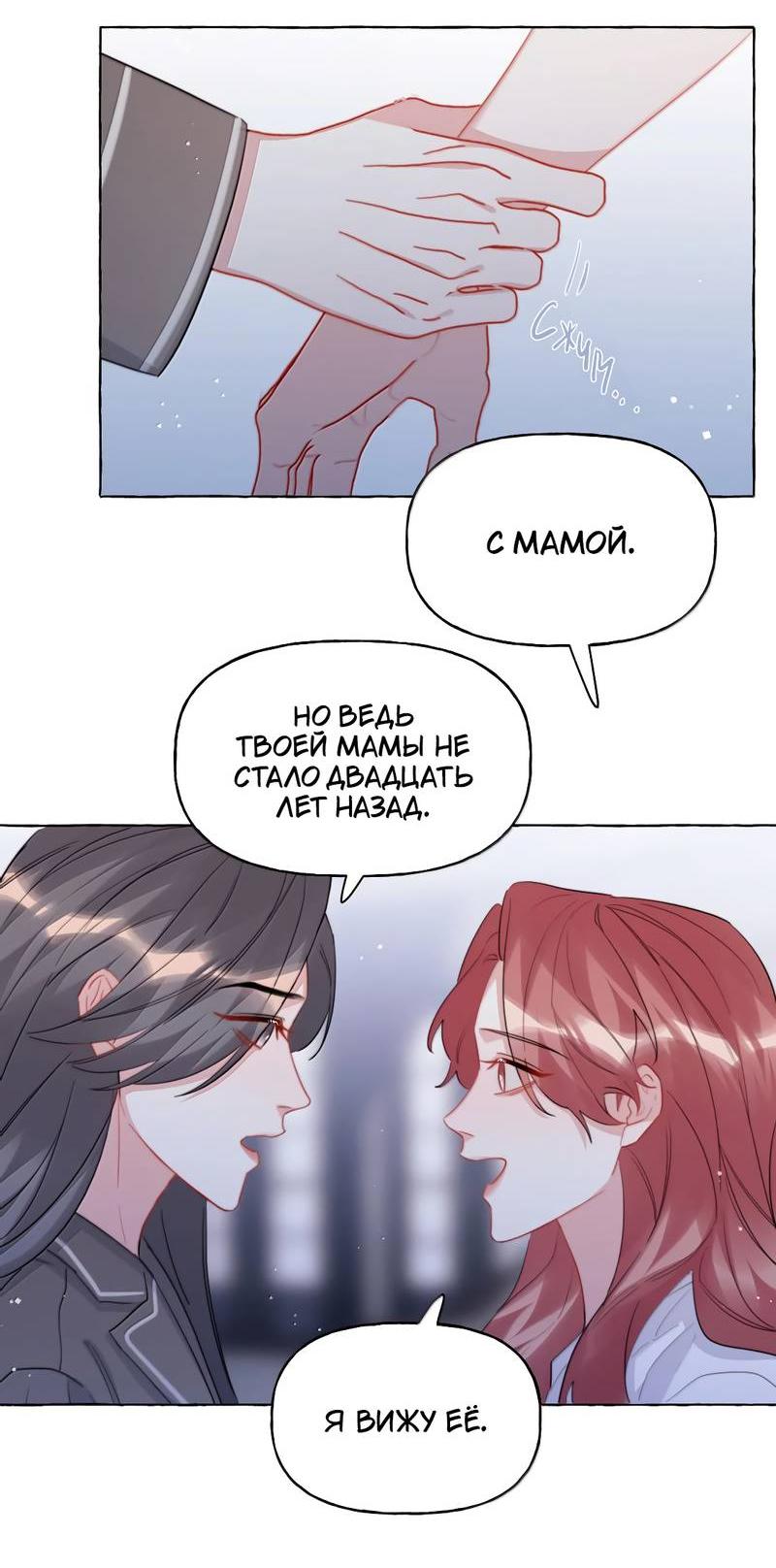 Манга Соперничество суперзвёзд - Глава 144 Страница 11