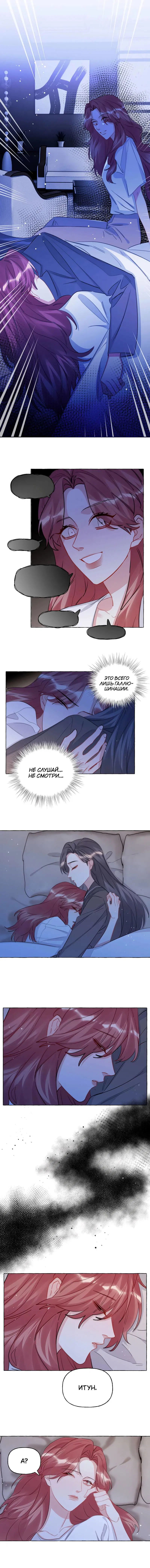 Манга Соперничество суперзвёзд - Глава 144 Страница 1