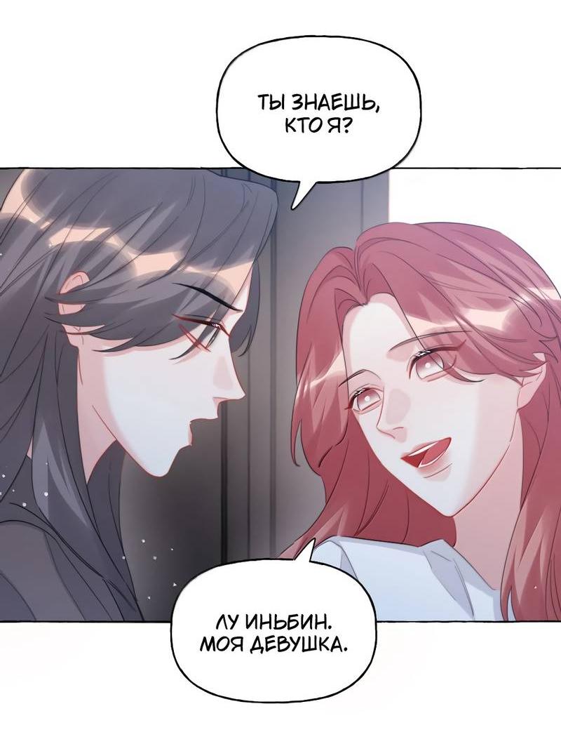 Манга Соперничество суперзвёзд - Глава 144 Страница 9