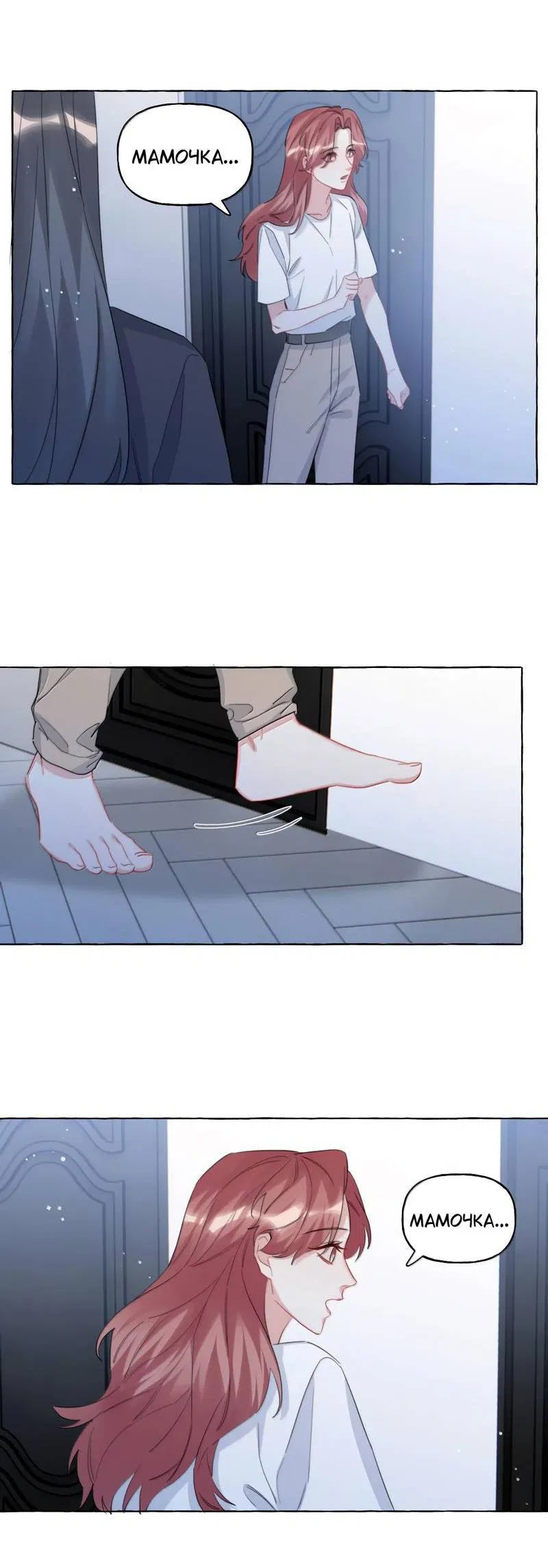 Манга Соперничество суперзвёзд - Глава 144 Страница 7