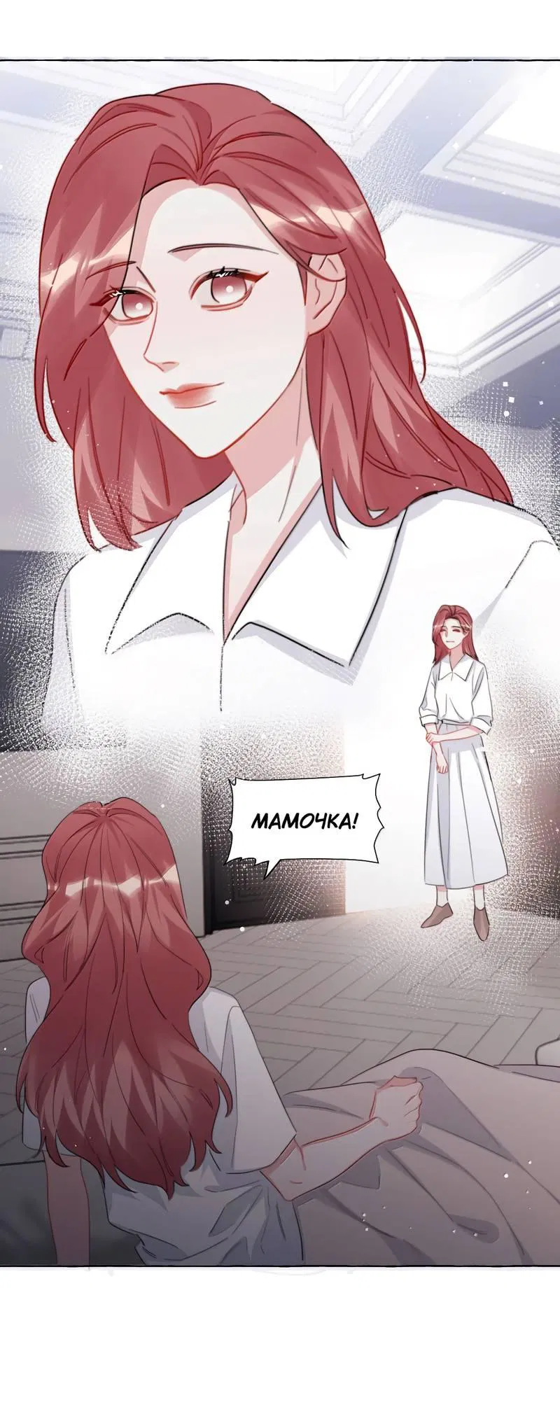 Манга Соперничество суперзвёзд - Глава 144 Страница 2