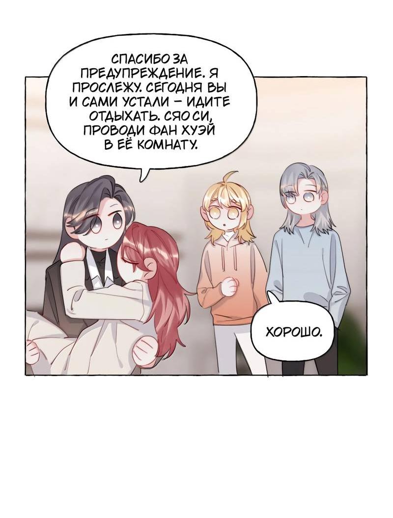 Манга Соперничество суперзвёзд - Глава 143 Страница 9