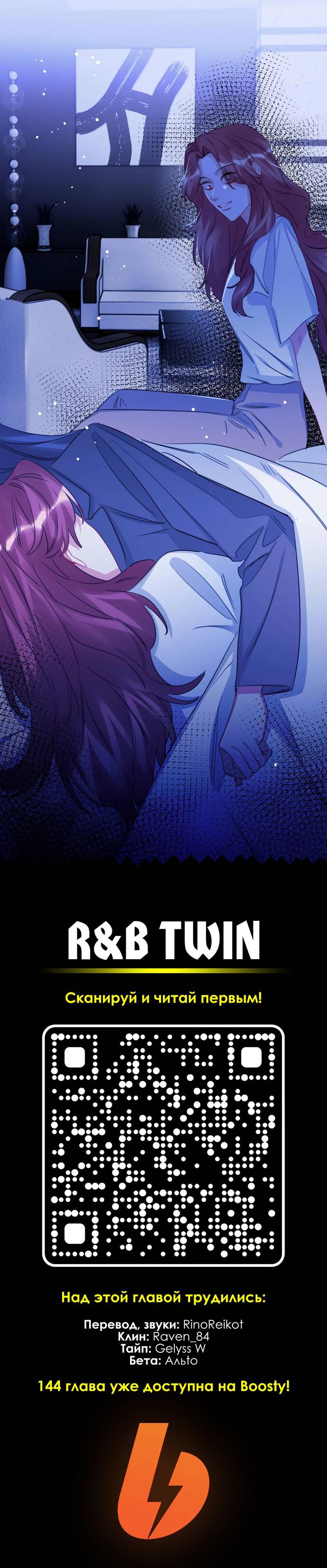 Манга Соперничество суперзвёзд - Глава 143 Страница 15