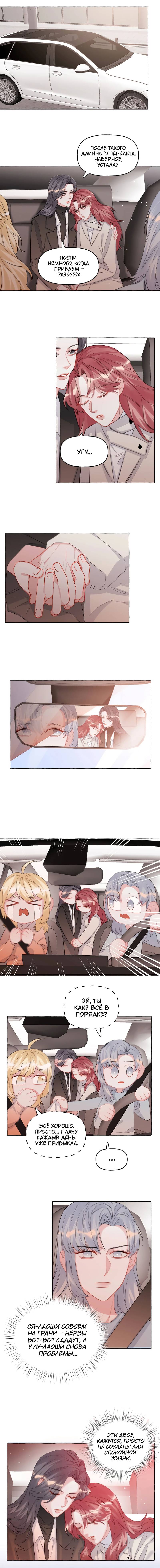 Манга Соперничество суперзвёзд - Глава 143 Страница 6