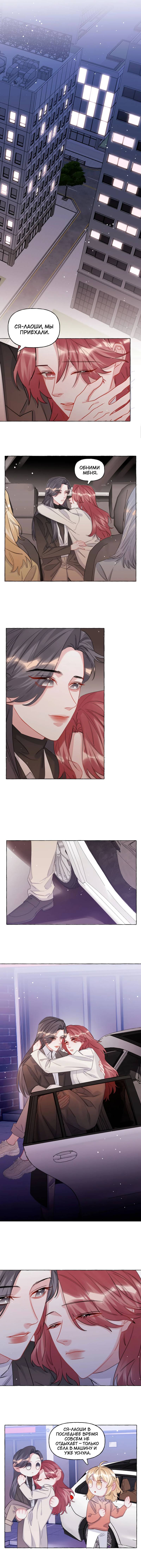 Манга Соперничество суперзвёзд - Глава 143 Страница 7