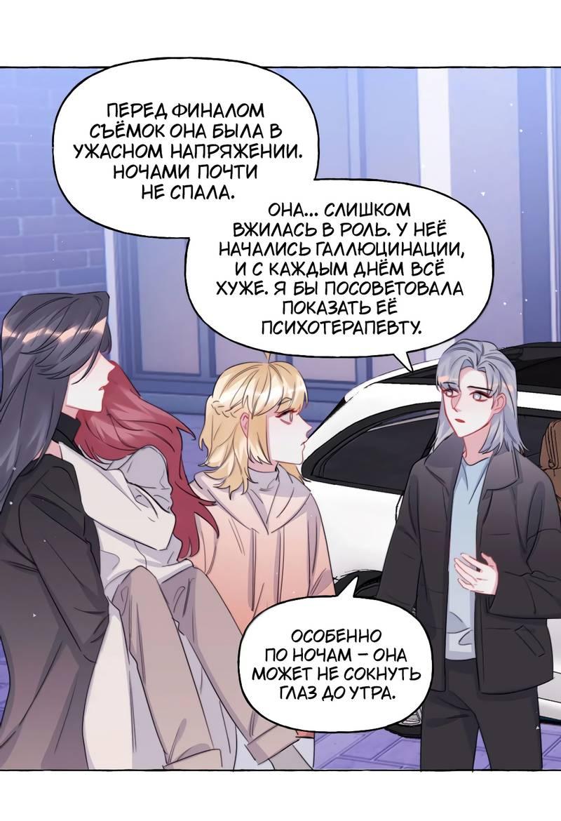 Манга Соперничество суперзвёзд - Глава 143 Страница 8