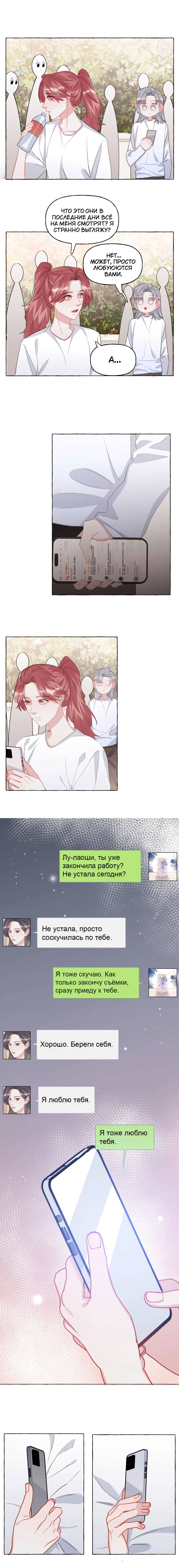 Манга Соперничество суперзвёзд - Глава 142 Страница 7