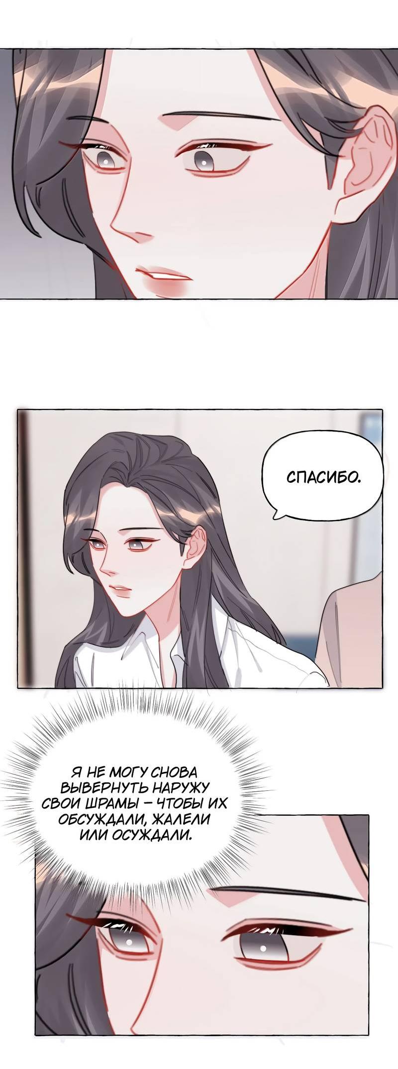 Манга Соперничество суперзвёзд - Глава 142 Страница 3