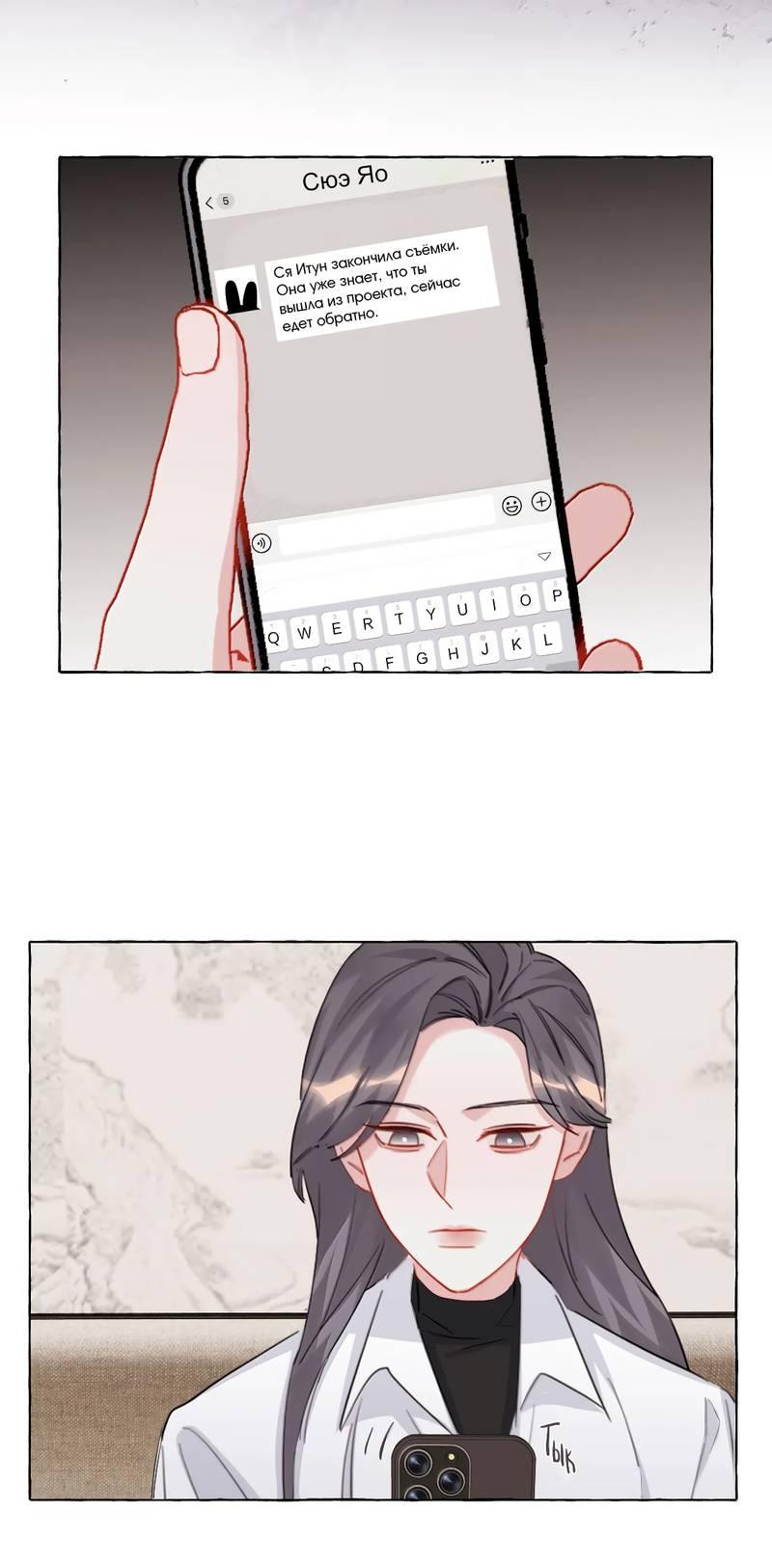 Манга Соперничество суперзвёзд - Глава 142 Страница 14