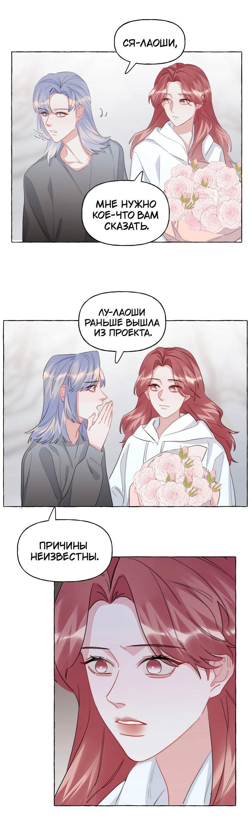 Манга Соперничество суперзвёзд - Глава 142 Страница 12