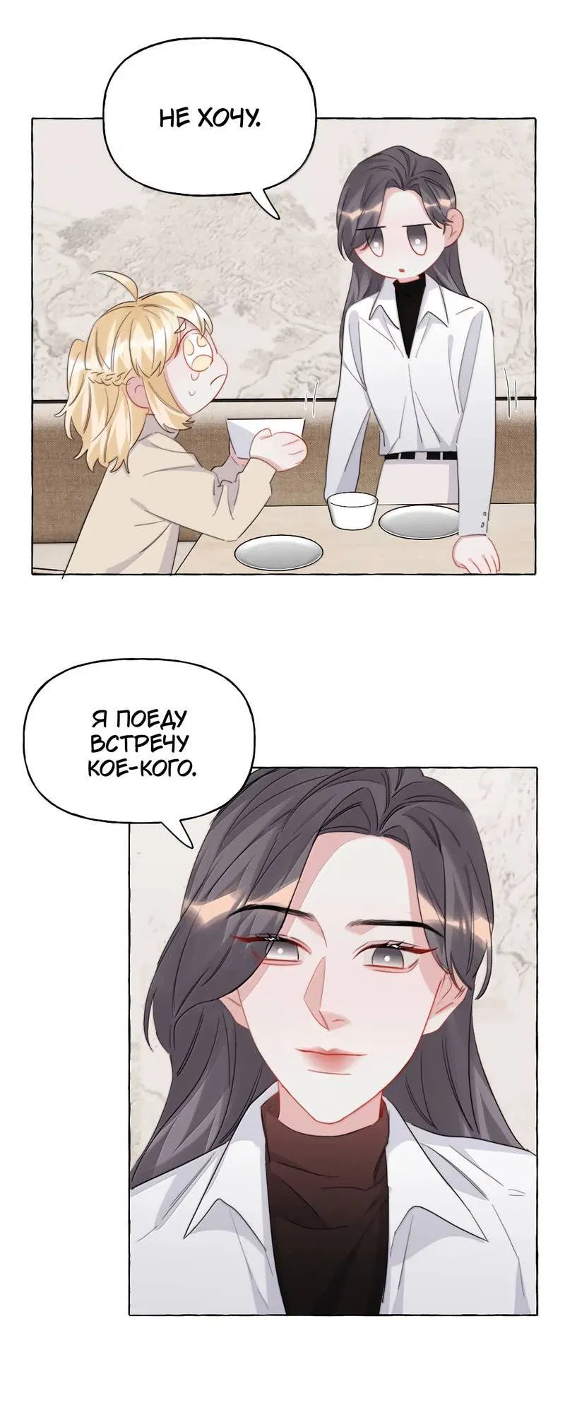 Манга Соперничество суперзвёзд - Глава 142 Страница 17