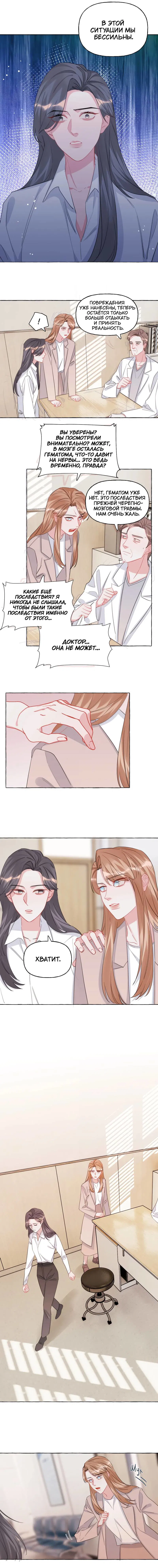 Манга Соперничество суперзвёзд - Глава 142 Страница 1