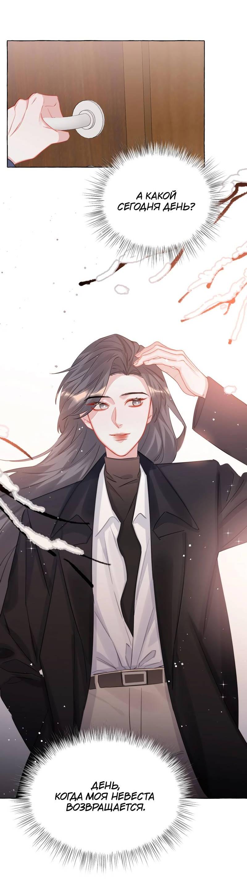 Манга Соперничество суперзвёзд - Глава 142 Страница 18