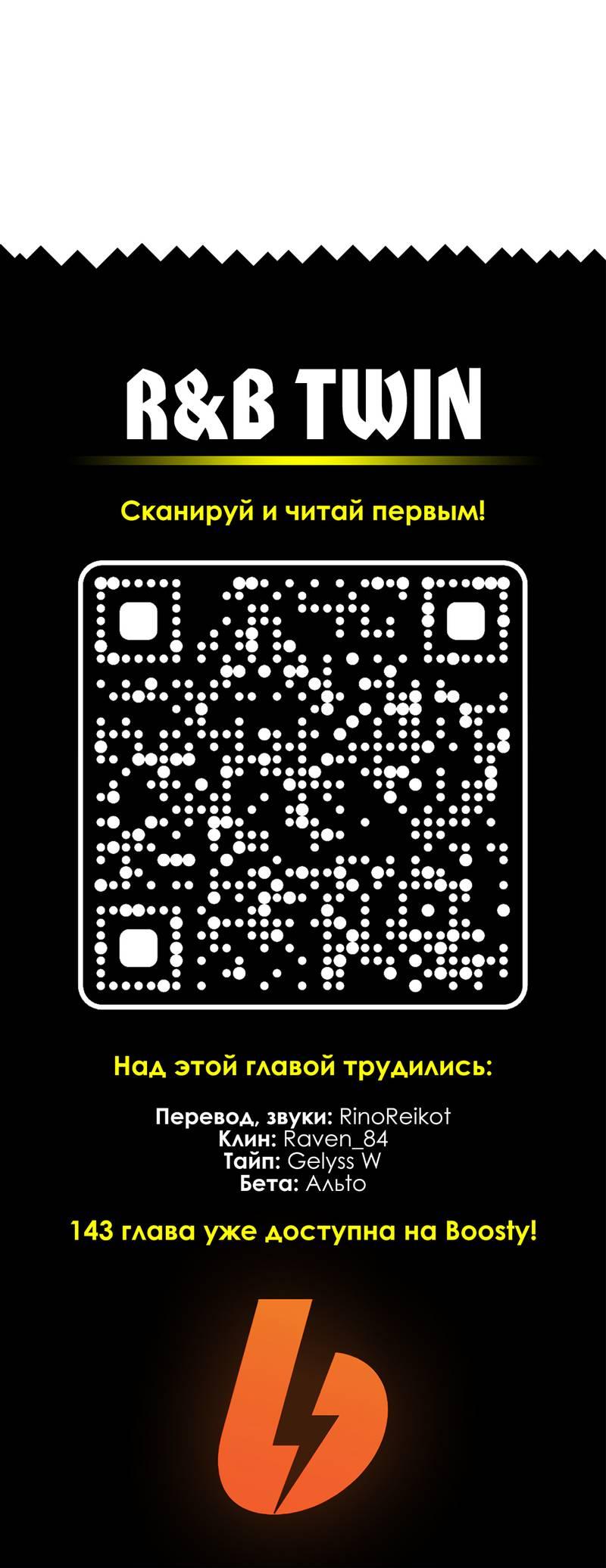 Манга Соперничество суперзвёзд - Глава 142 Страница 19