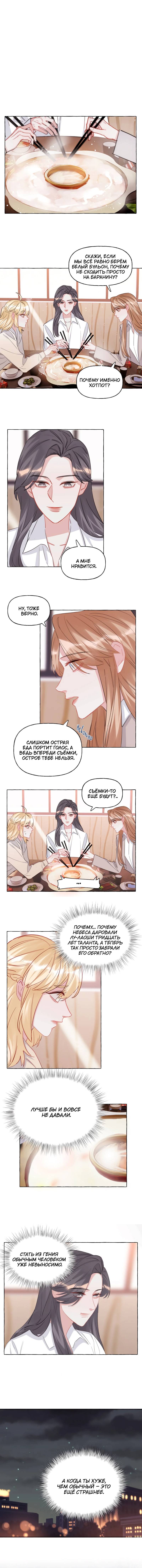 Манга Соперничество суперзвёзд - Глава 141 Страница 6