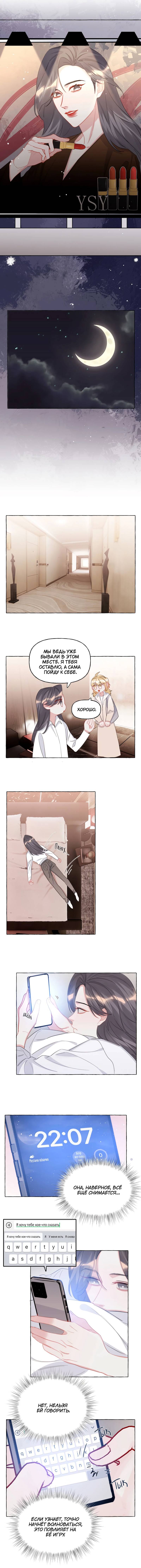 Манга Соперничество суперзвёзд - Глава 141 Страница 7