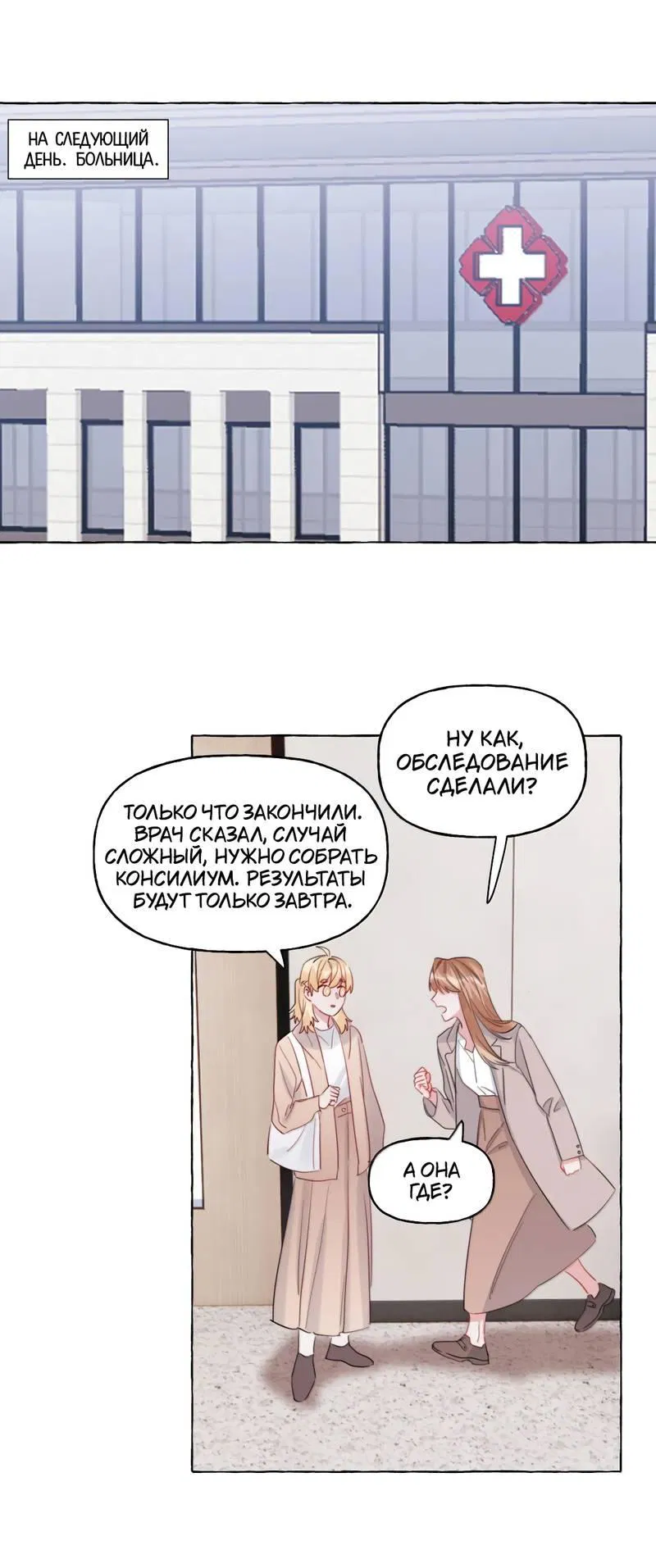 Манга Соперничество суперзвёзд - Глава 141 Страница 1