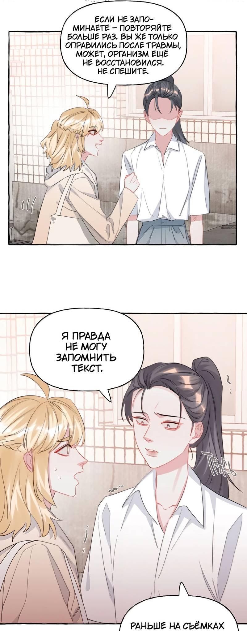 Манга Соперничество суперзвёзд - Глава 140 Страница 2