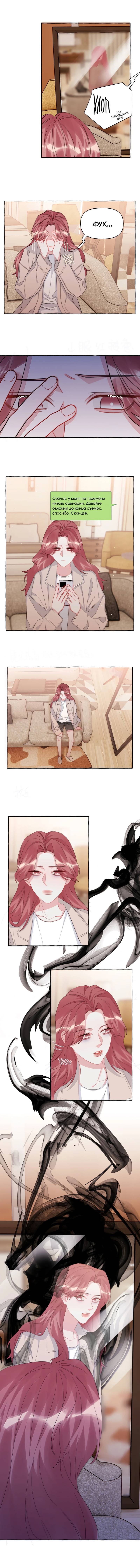 Манга Соперничество суперзвёзд - Глава 140 Страница 7